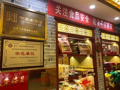 -德懋恭(西大街店)