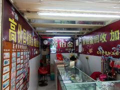 -铭鸿首饰加工回收黄金铂金
