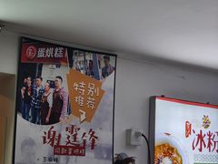 -贺记蛋烘糕(文庙西街店)