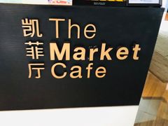 -广州富力君悦大酒店·凯菲厅