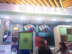-吃塘·黔贵
