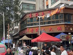 -陆记源·青海土火锅