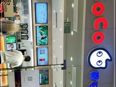 -CoCo都可(汉神购物广场店)