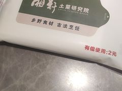 -湘轩·土菜研究院(光大店)