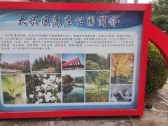 -康庄公园