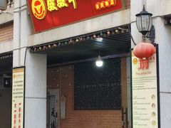 -骏骏牛肉粉店(吉庆街店)