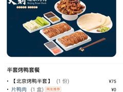 -火刻北京烤鸭(市北区·鲍岛市场店)