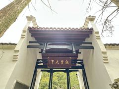 -白鹿洞书院