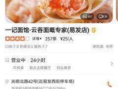 -一记面馆(易发店)