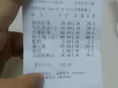 账单-烤肉宛饭庄(南礼士路店)