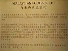 -马来西亚美食街