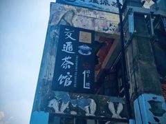 -黄桷坪涂鸦艺术街
