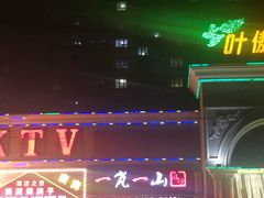 门面-一岚一山(角门总店)