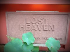 包房-花马天堂云南餐厅 Lost Heaven(外滩店)