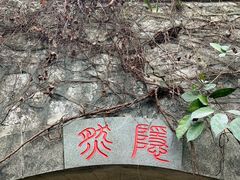 -南溪山景区