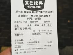 -黑色经典臭豆腐·湖南特产(坡子街店)