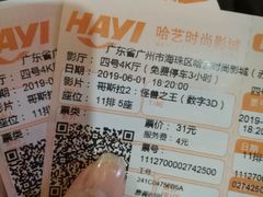 -哈艺时尚影城(海珠赤岗店)