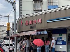 -晶牌烤鸭(延吉东路557弄小区店)