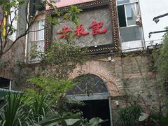 门面-老表记广西宵夜螺蛳鸭脚煲(西大店)