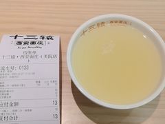 -十三辕·西安面庄(美院店)