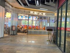 -肥韬茶餐厅(海上世界店)