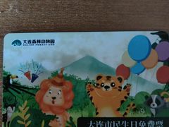 -大连森林动物园