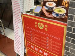 -百花传统甜品店(原址店)