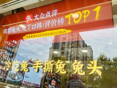 -鑫记婆婆兔·兔头(春熙店)