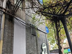 -1912街区