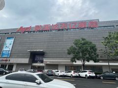 -欧亚达家居(古墩店)