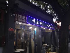 -增盛魁小吃店