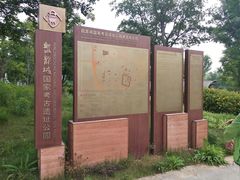 -盘龙城国家考古遗址公园