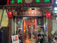 -玉祥府牛肉罩饼(金光道店)