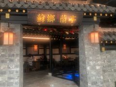 门面-苏乡兰亭·新派淮扬菜(吾悦广场店)