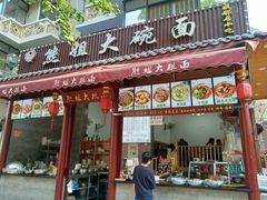 -奎星楼街