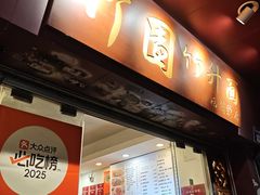 -竹园竹升面(西关总店)
