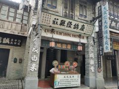-观澜湖华谊冯小刚电影公社(百年记忆公社)
