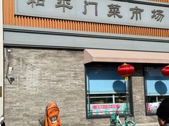 -和平门菜市场