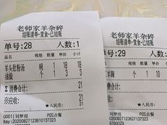 -老师家羊杂碎(延安总店)