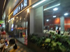 门面-顺德哥卜卜贝(旗舰店)