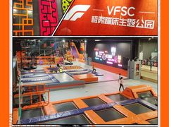 -VFSC极限蹦床主题公园(乐园道彩悦城阳光店)