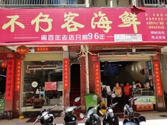 门面-琼大师东方烤乳猪(亚特兰蒂斯店)