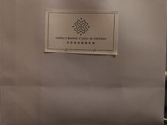 -CarolCake卡萝家(锦华万达店)