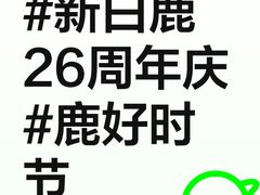 -新白鹿餐厅(城西银泰城店)