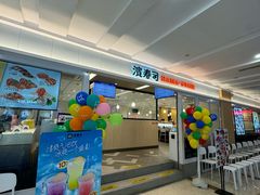 -滨寿司(新街口中央商场店)