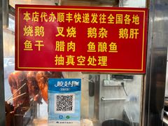 -黄连大头华烧鹅(萧地大马路店)