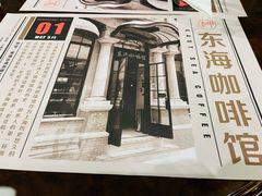 -东海咖啡馆