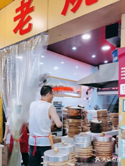 海汇源老烧麦店(东大街总店)图片
