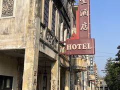 -赤坎·广东华侨国际旅游度假区