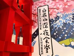 -白石の深夜食堂(宝龙店)